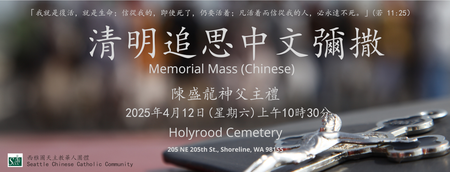 2025 Qingming Festival Memorial Mass at Holyrood Catholic Cemetery